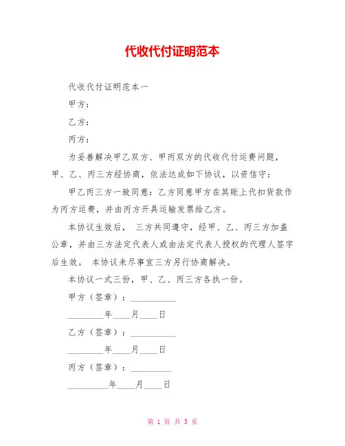 代收代付证明范本