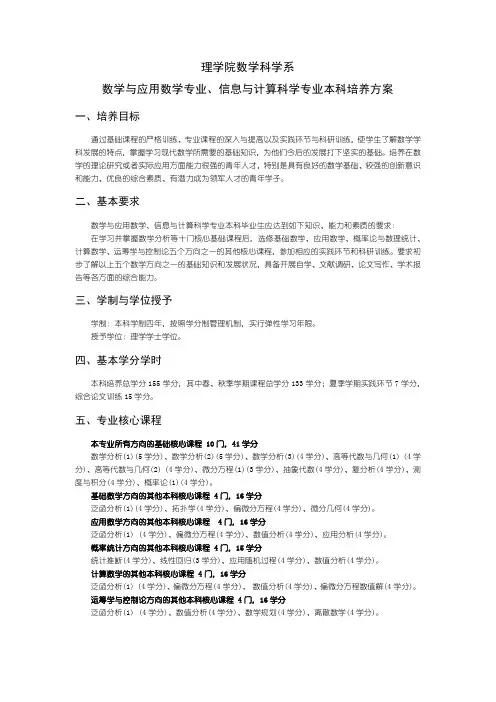 理学院数学科学系数学与应用数学专业、信息与计算科学专业-清华大学