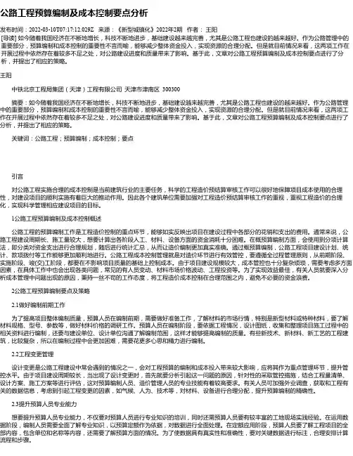 公路工程预算编制及成本控制要点分析_1