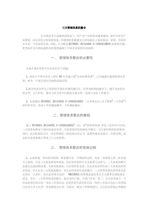 三大管理体系的整合