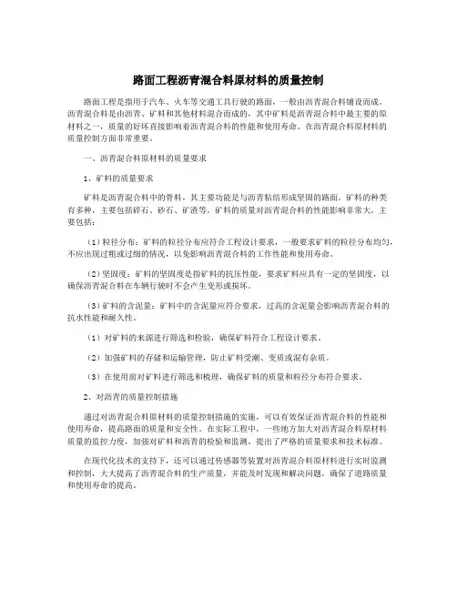 路面工程沥青混合料原材料的质量控制