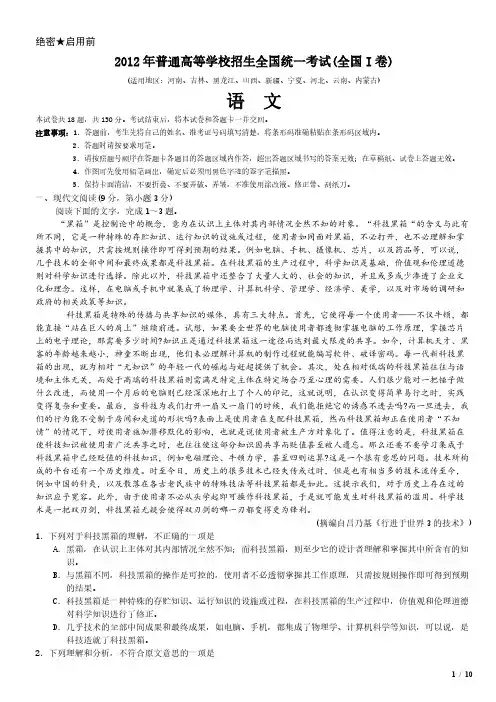 2012年全国I卷语文高考试卷(原卷 答案)