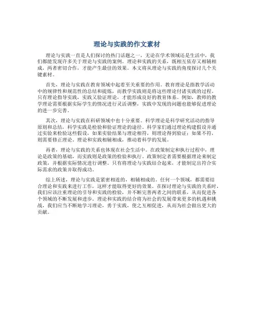 理论与实践的作文素材