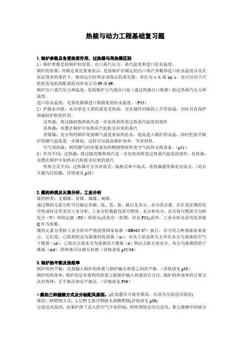 热能与动力工程基础考点整理