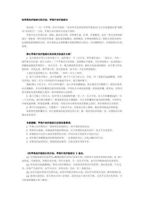 吃苹果治疗胆结石的方法