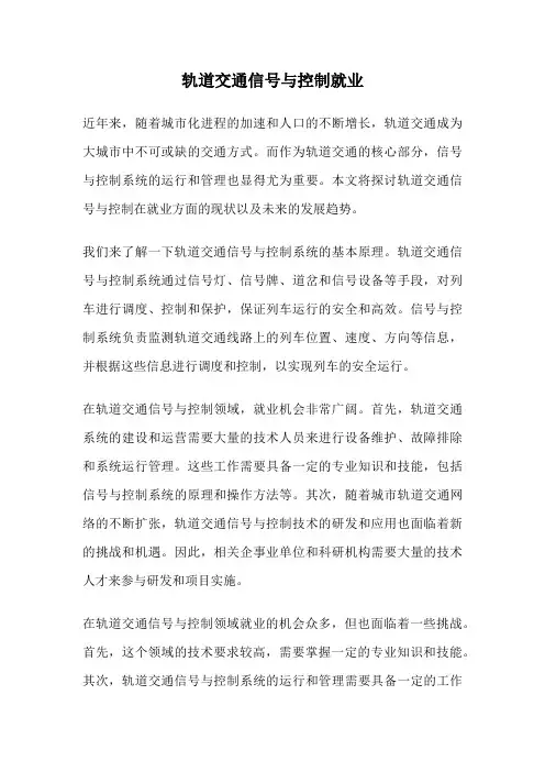 轨道交通信号与控制就业