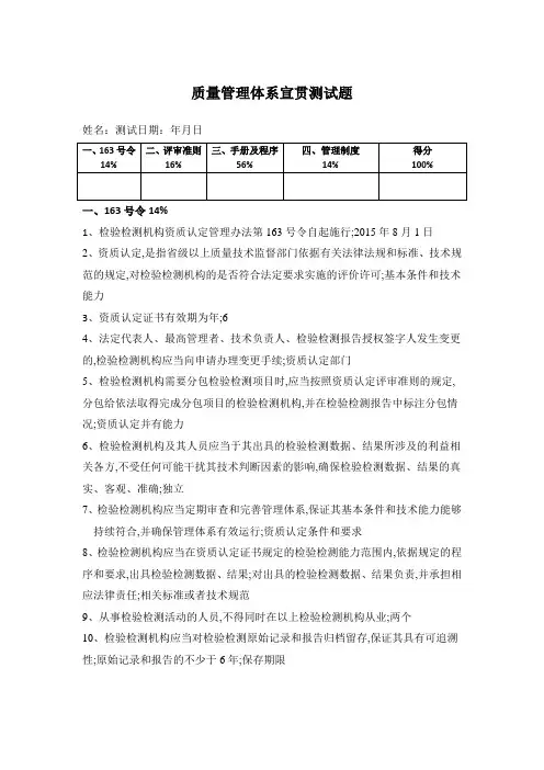 质量管理体系宣贯测试题