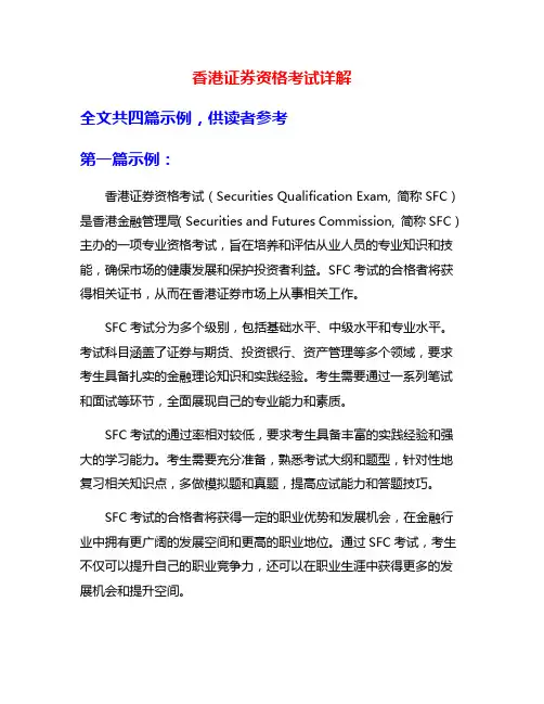 香港证券资格考试详解