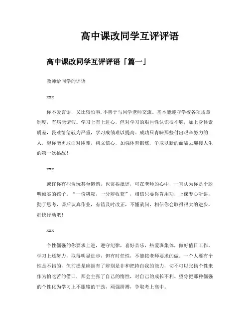 高中课改同学互评评语