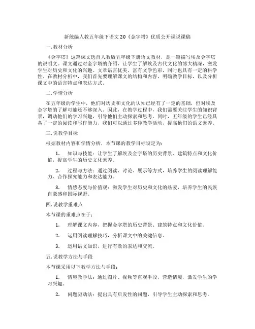 新统编人教五年级下语文20《金字塔》优质公开课说课稿