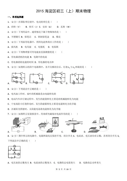 2015海淀区初三(上)期末物理