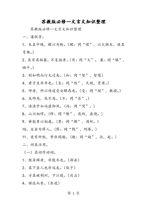 苏教版必修一文言文知识整理-word文档资料