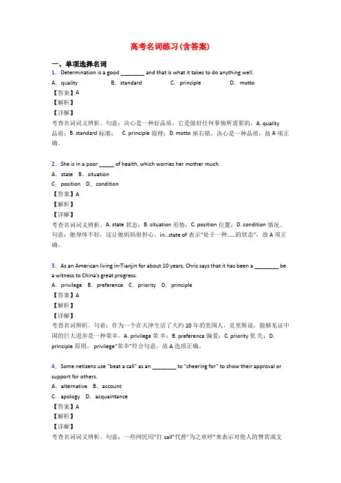 高考名词练习(含答案)