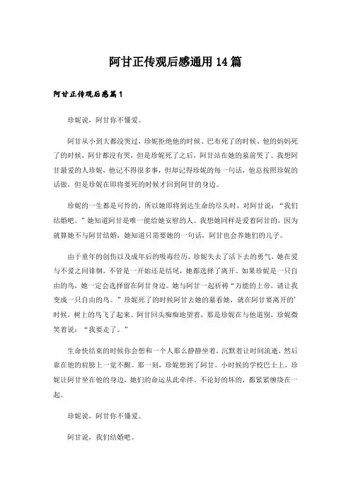阿甘正传观后感通用14篇_1