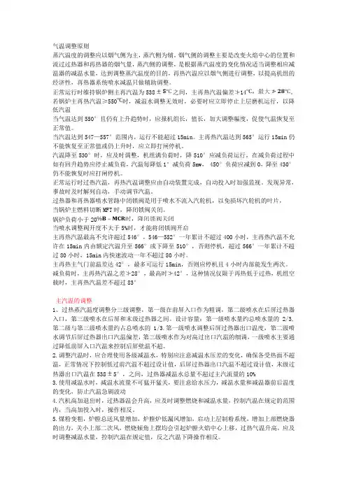 主汽温 再热气温的调节