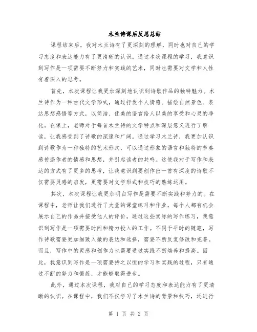 木兰诗课后反思总结