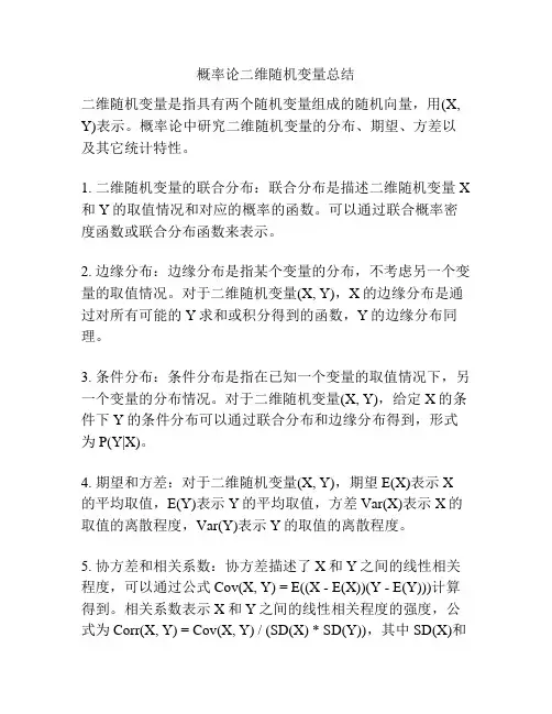 概率论二维随机变量总结