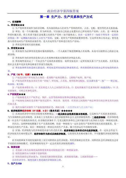 政治经济学第四版答案-68页