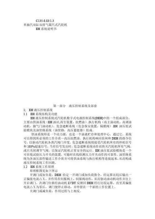 (完整word版)EH油系统说明书