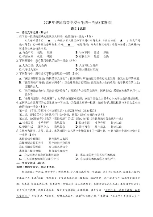 最新2019年江苏高考语文试卷及解析(精编)含附加