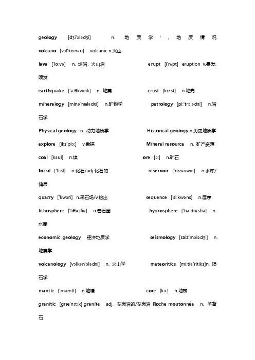 地质学专业英语单词