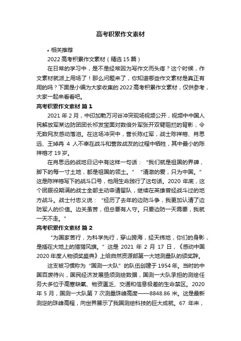 高考积累作文素材