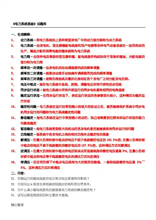 电力系统题库(300道)