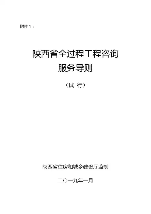 陕西全过程工程咨询-陕西住房和城乡建设厅综合服务中心
