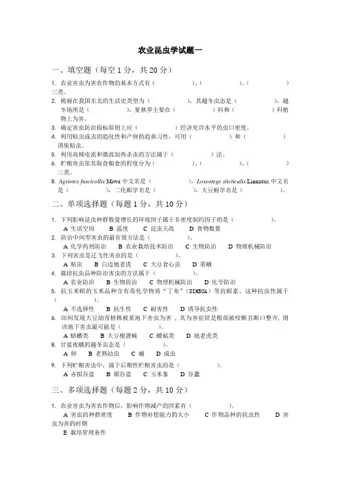 农业昆虫学试题22222