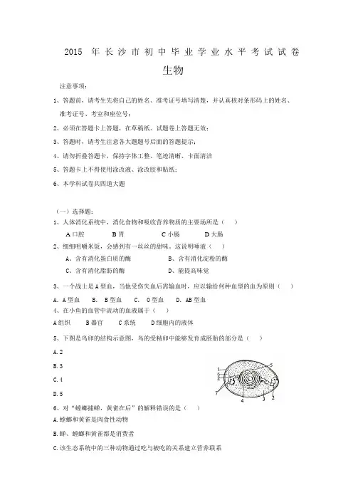 2015长沙市地生会考生物测试卷(含答案)