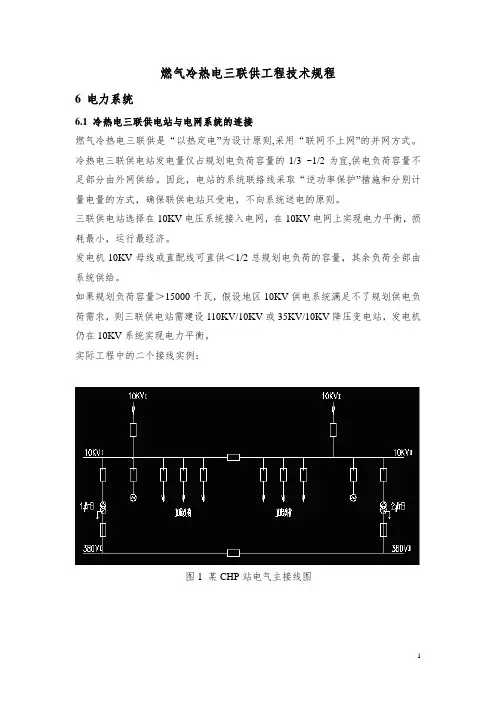 燃气冷热电三联供工程技术规程