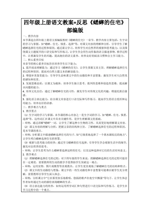 四年级上册语文教案+反思《蟋蟀的住宅》部编版
