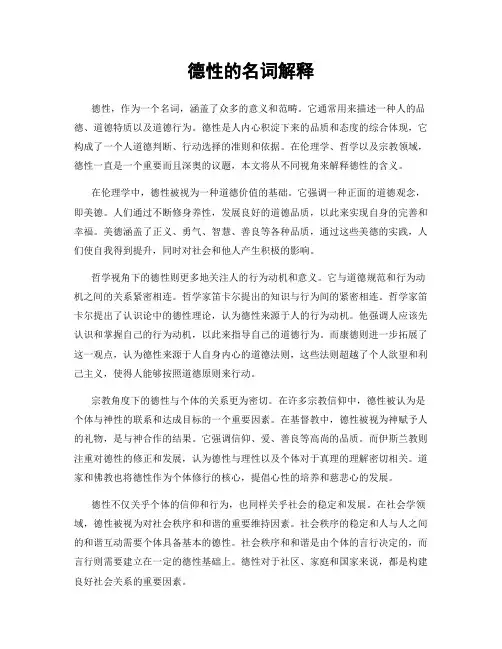 德性的名词解释