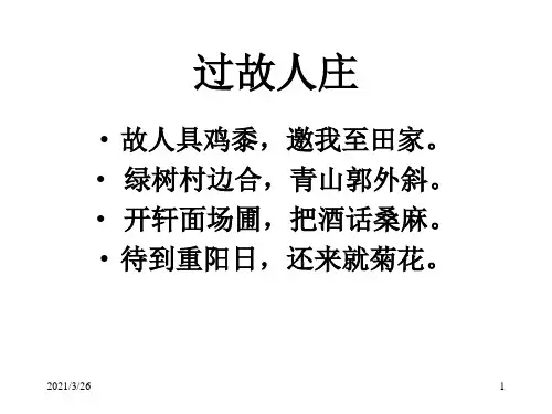 《与诸子登岘山》(课堂实用)课件