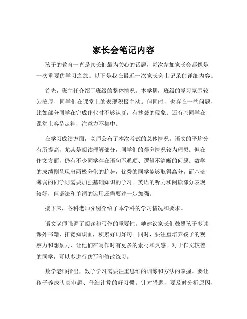 家长会笔记内容