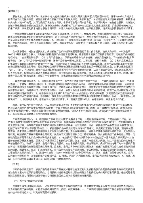 专利侵权的判定标准