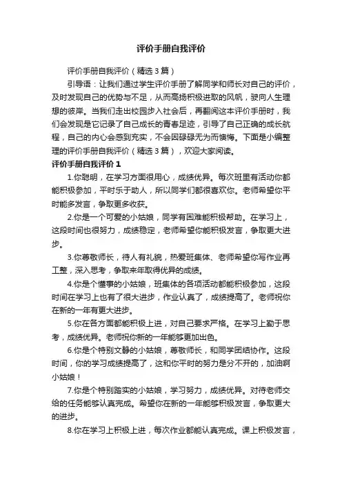 评价手册自我评价（精选3篇）