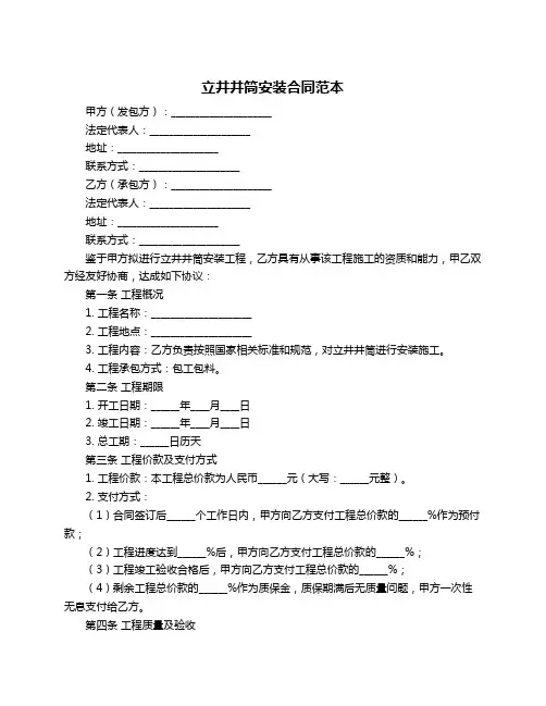 立井井筒安装合同范本