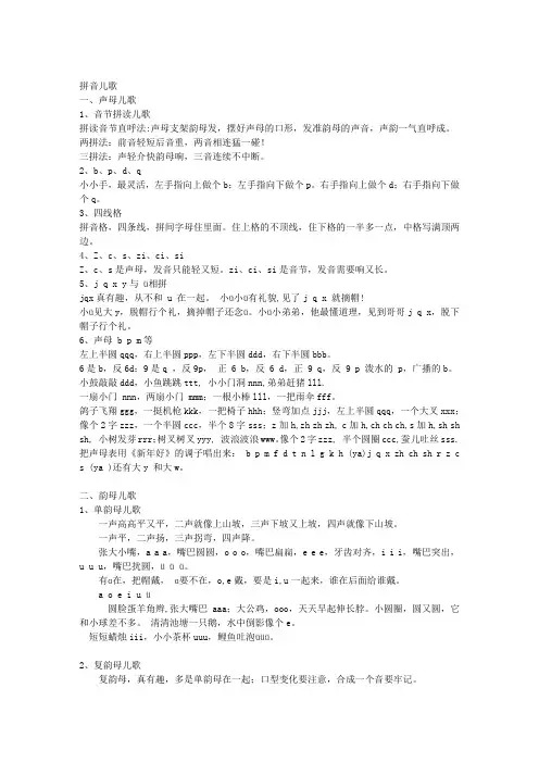 拼音儿歌