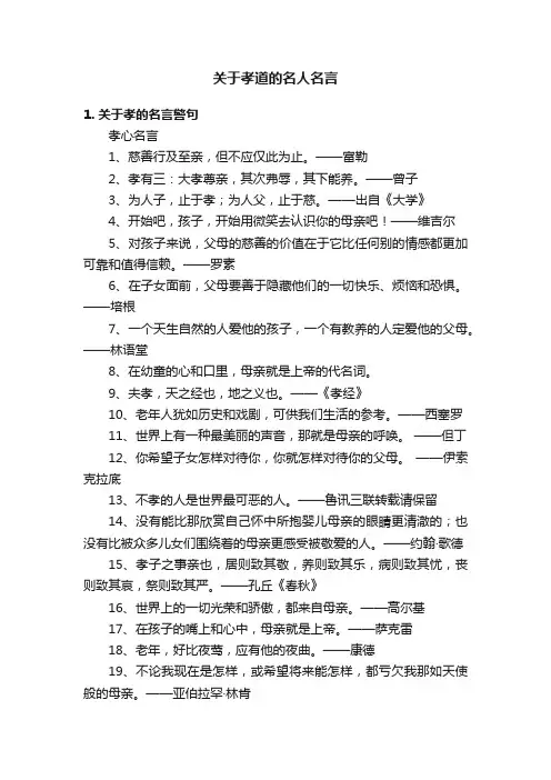 关于孝道的名人名言