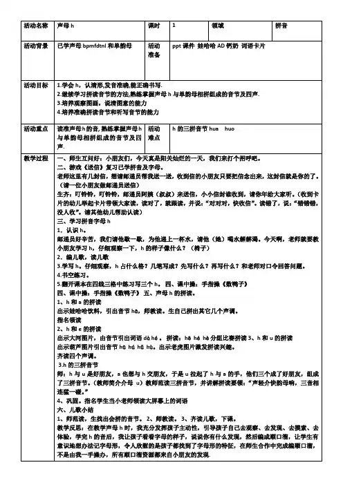 拼音教案h