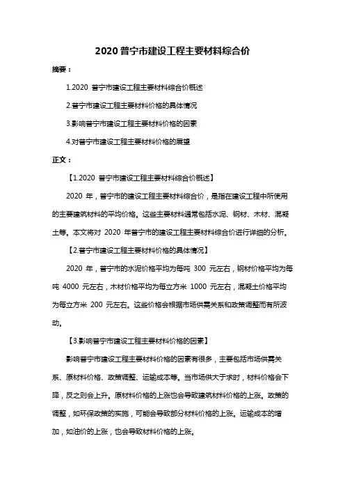 2020普宁市建设工程主要材料综合价