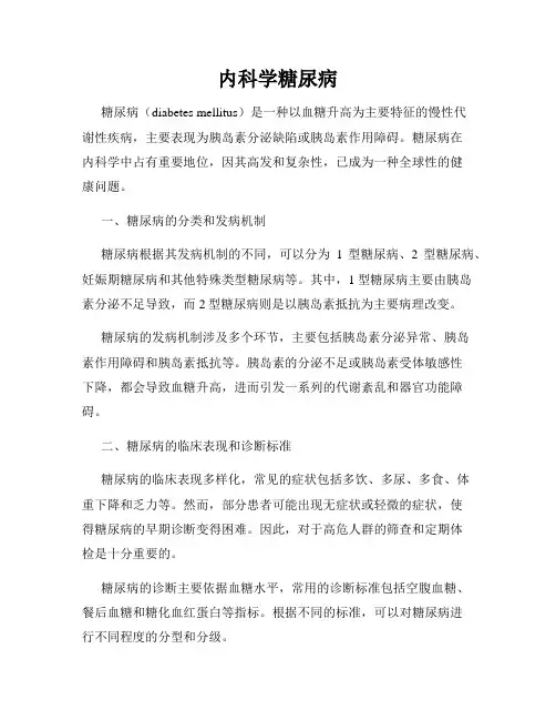内科学糖尿病
