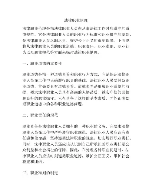 法律职业伦理