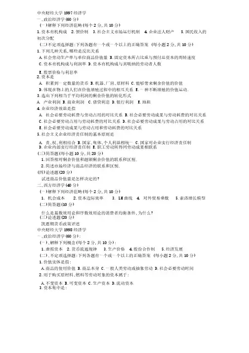 中央财经大学801经济学历年真题