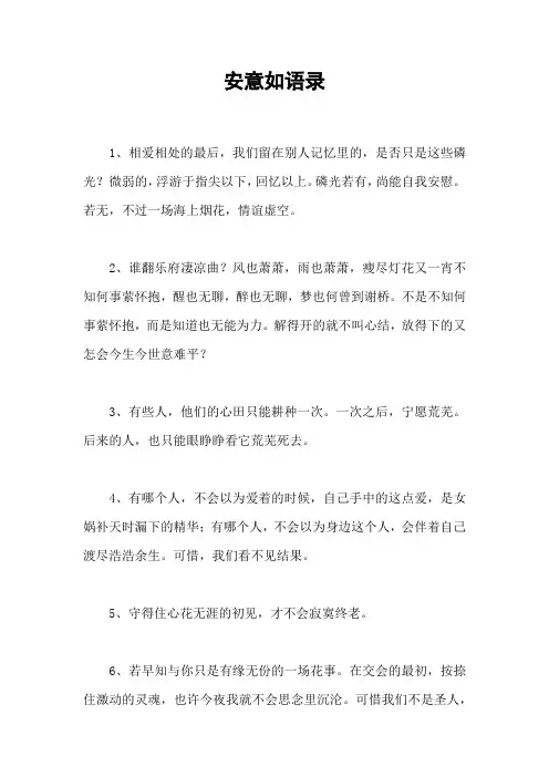 安意如语录_1
