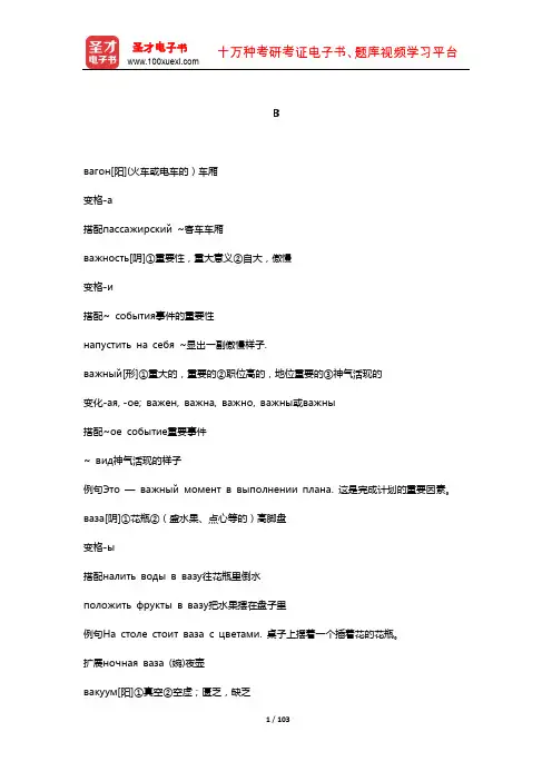 考研俄语核心词汇全突破 词汇 (В)【圣才出品】
