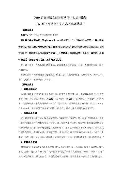专题11 任务驱动型作文之高考真题精析1 -高三语文任务驱动型作文复习指导 Word版含解析.doc