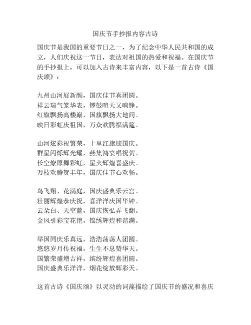 国庆节手抄报内容古诗