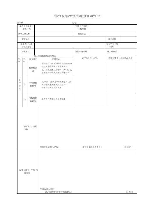 (完整版)DLT5210.1-2012电力建设施工质量验收及评价规程全套验评表格
